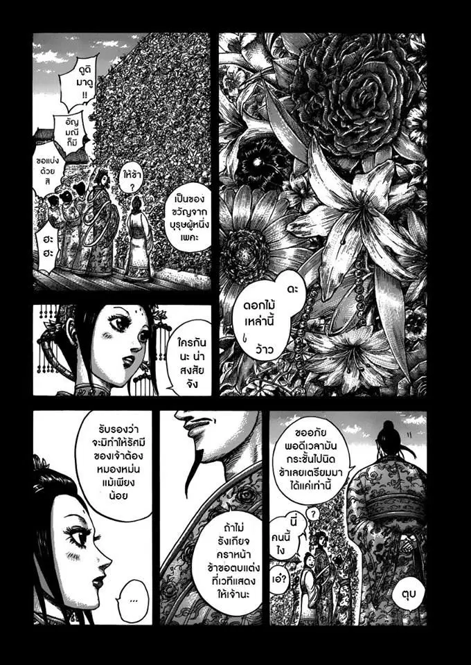 Kingdom ตอนที่ 406 หน้า 2