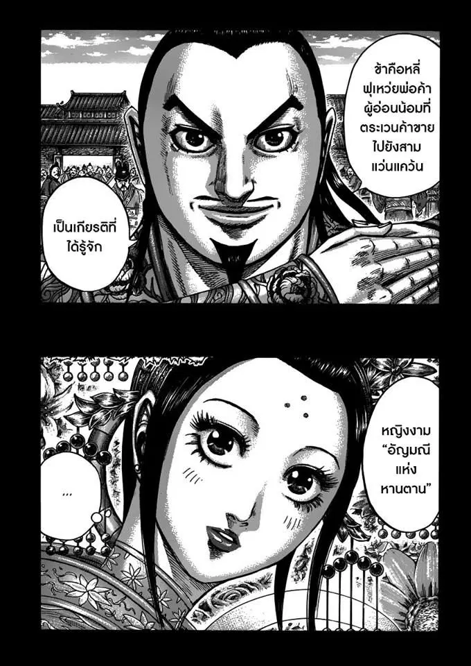 Kingdom ตอนที่ 406 หน้า 3