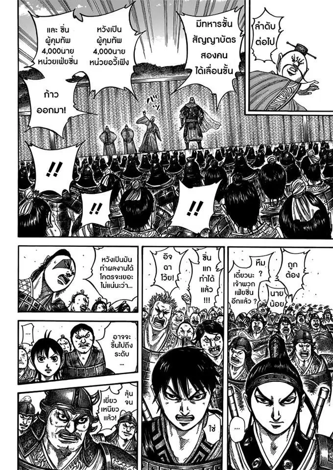 Kingdom ตอนที่ 407 หน้า 2
