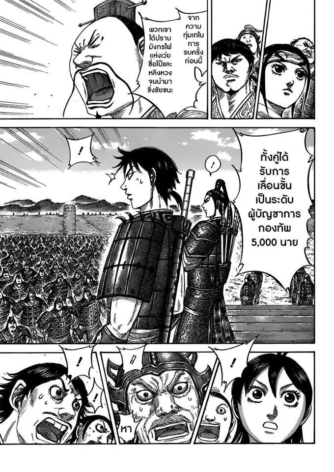 Kingdom ตอนที่ 407 หน้า 3