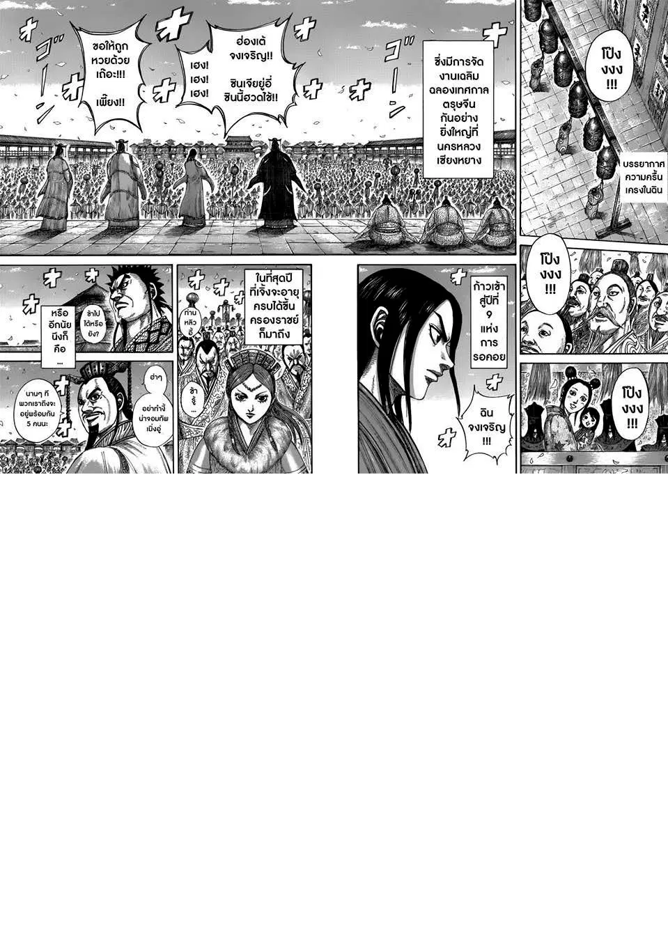 Kingdom ตอนที่ 408 หน้า 2