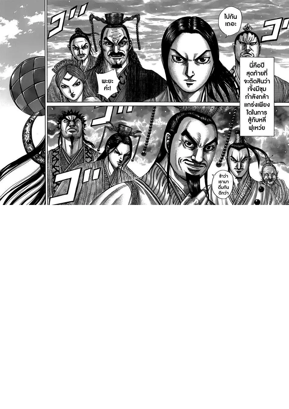 Kingdom ตอนที่ 408 หน้า 3