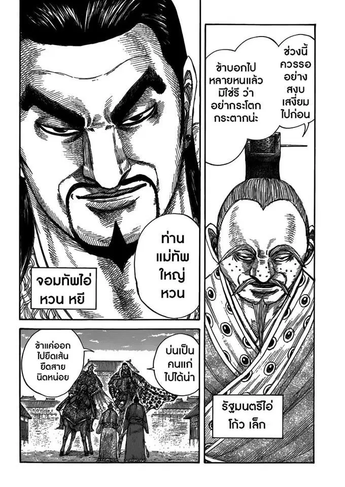 Kingdom ตอนที่ 409 หน้า 2