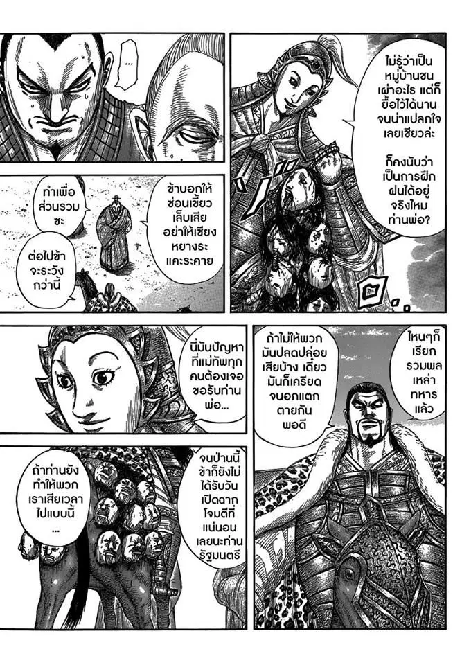 Kingdom ตอนที่ 409 หน้า 3