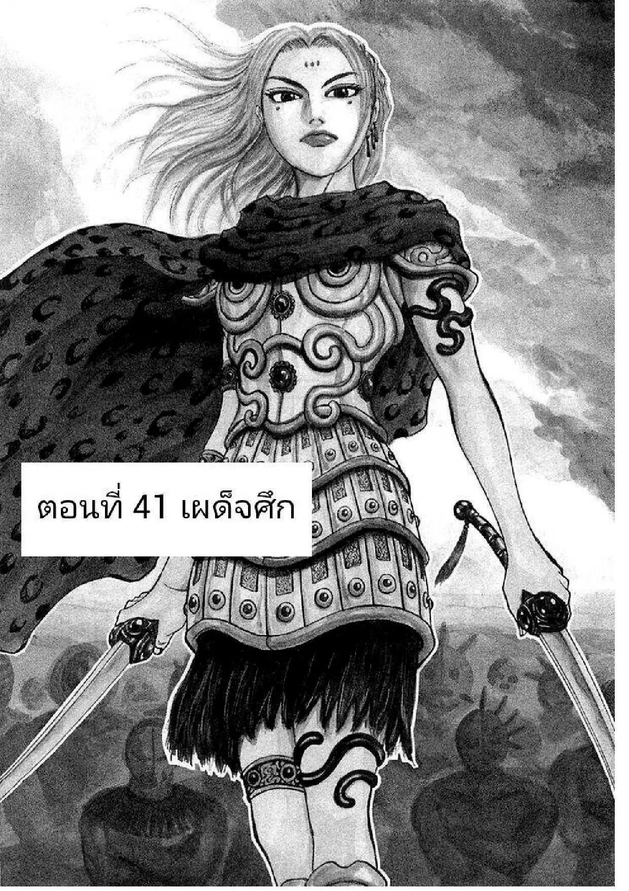 Kingdom ตอนที่ 41 หน้า 1