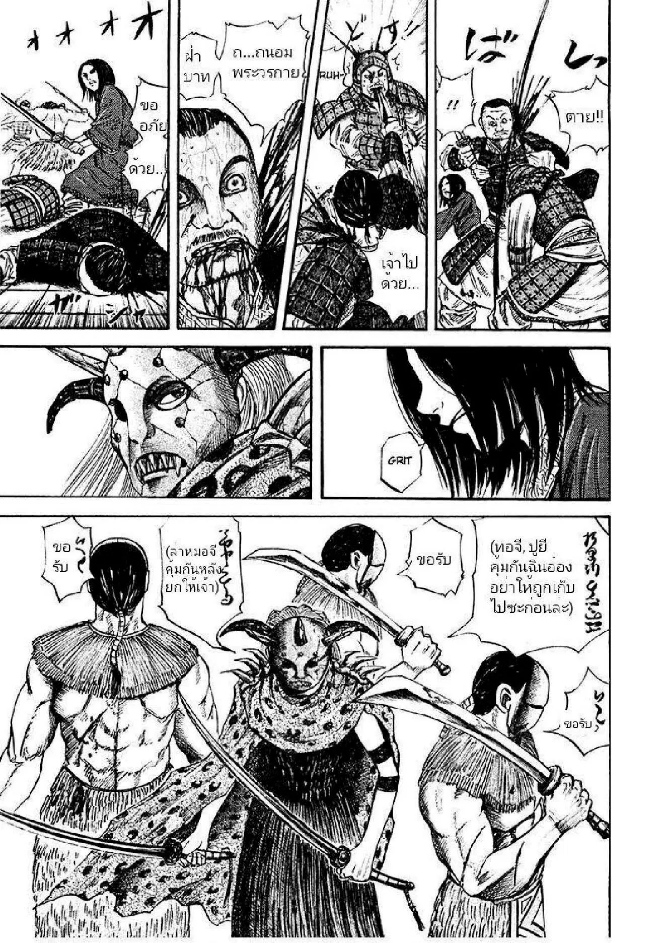 Kingdom ตอนที่ 41 หน้า 3