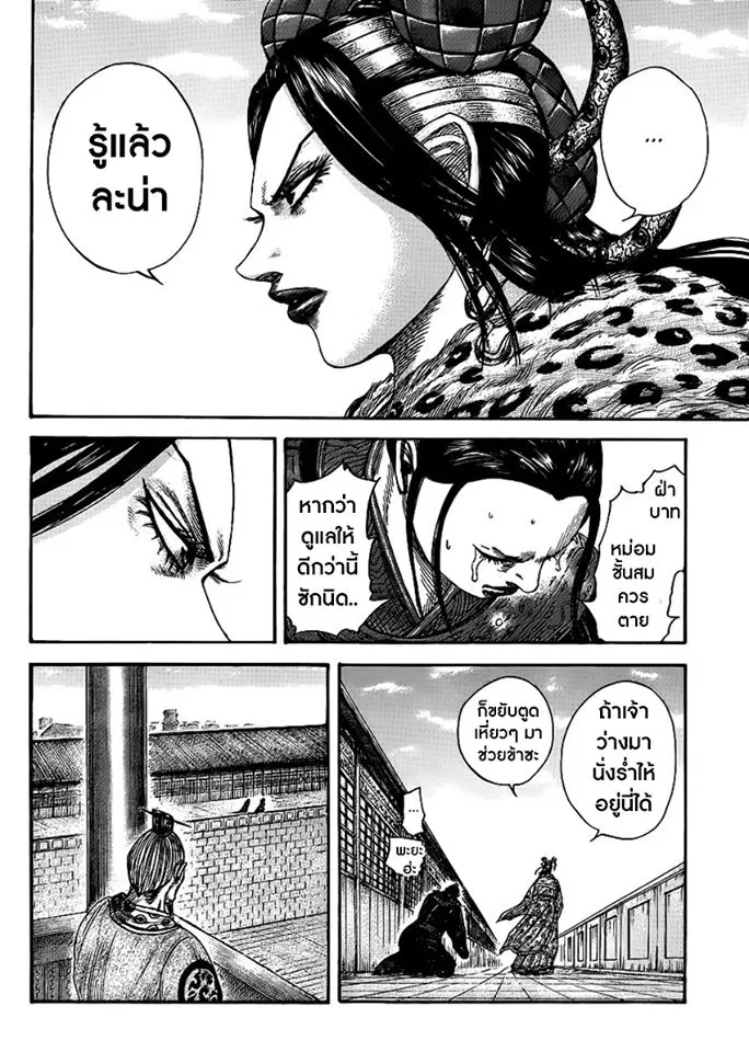 Kingdom ตอนที่ 410 หน้า 2