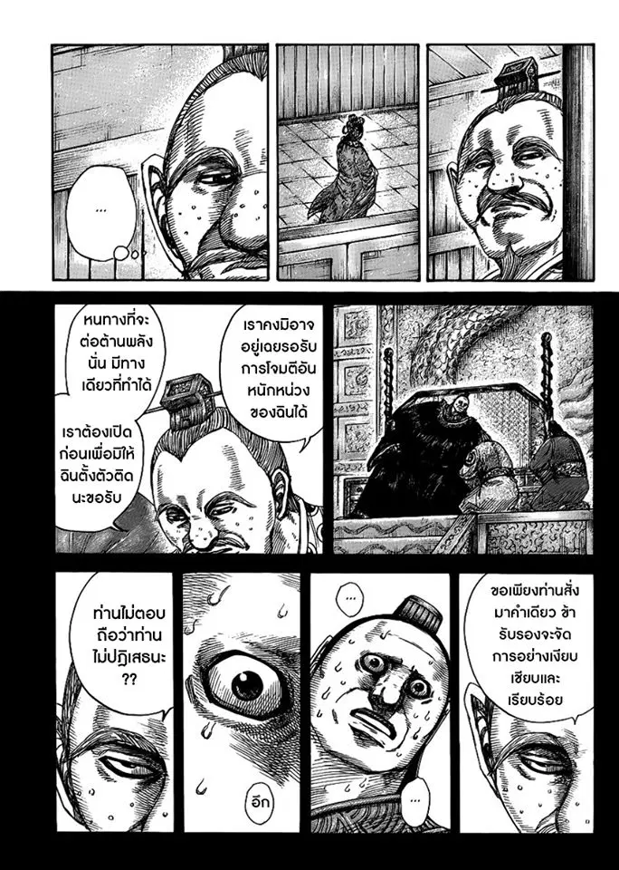 Kingdom ตอนที่ 410 หน้า 3