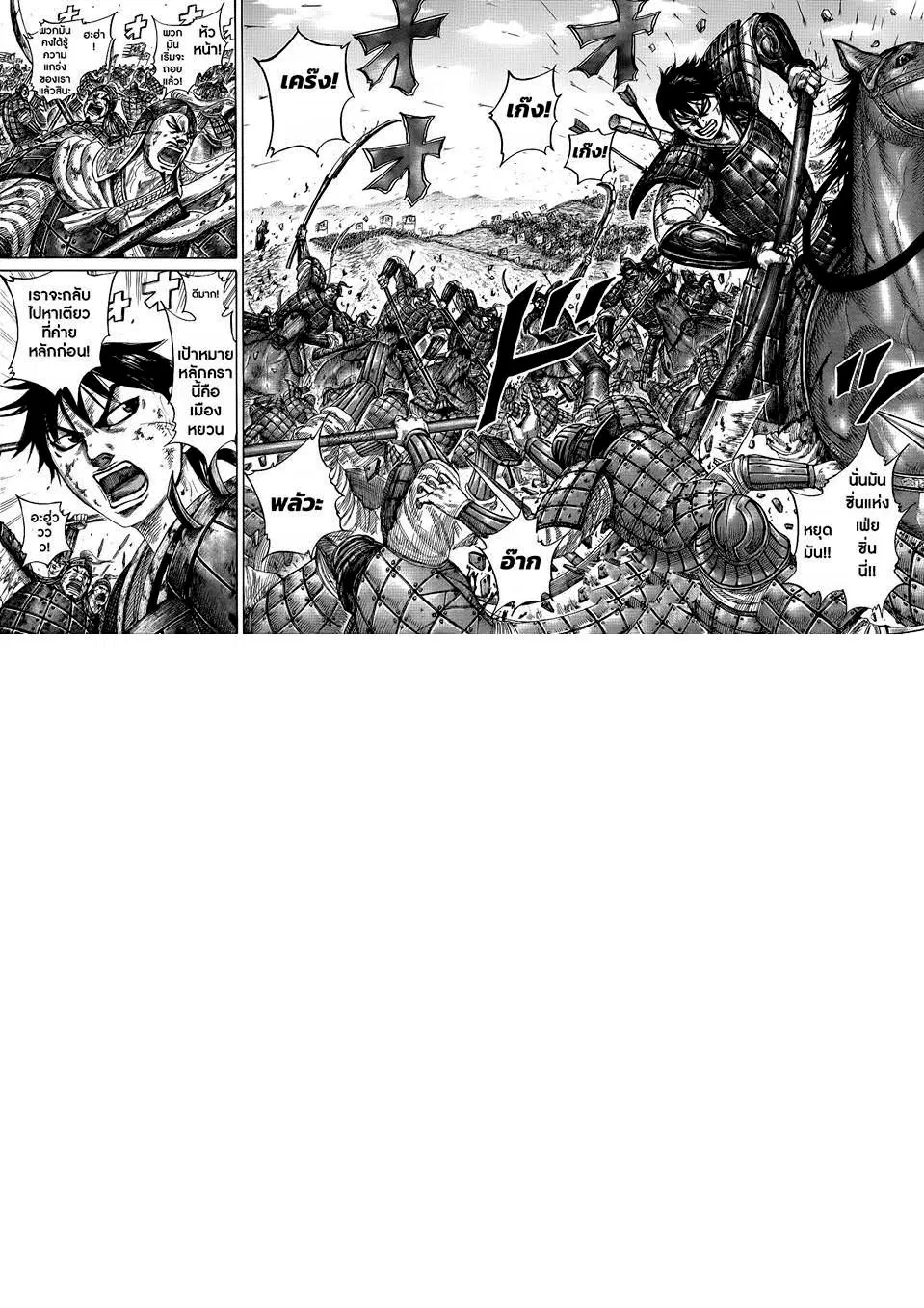 Kingdom ตอนที่ 411 หน้า 2