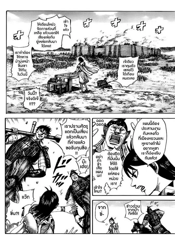 Kingdom ตอนที่ 411 หน้า 3