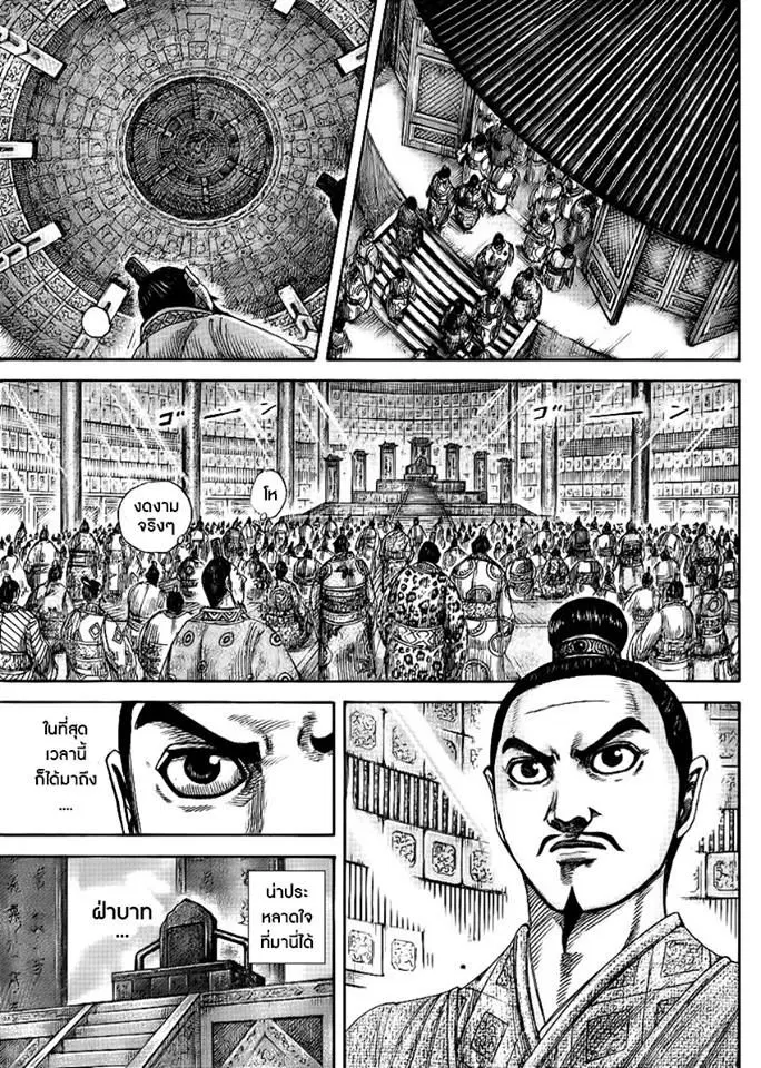 Kingdom ตอนที่ 412 หน้า 1