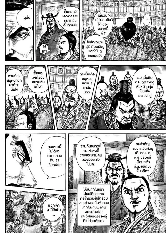 Kingdom ตอนที่ 412 หน้า 2