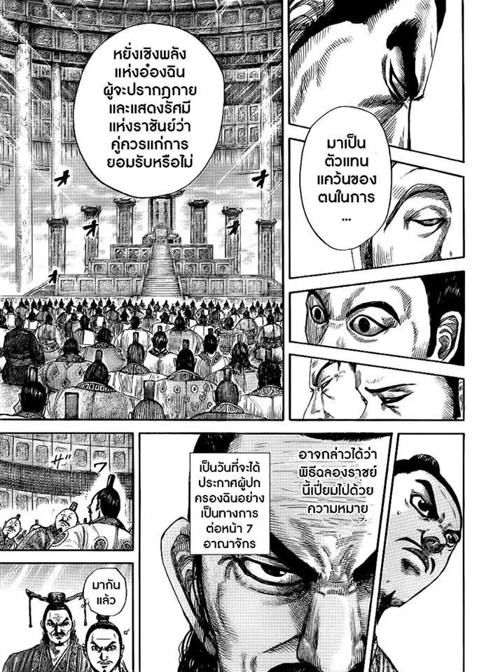 Kingdom ตอนที่ 412 หน้า 3