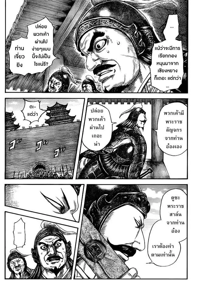 Kingdom ตอนที่ 413 หน้า 2
