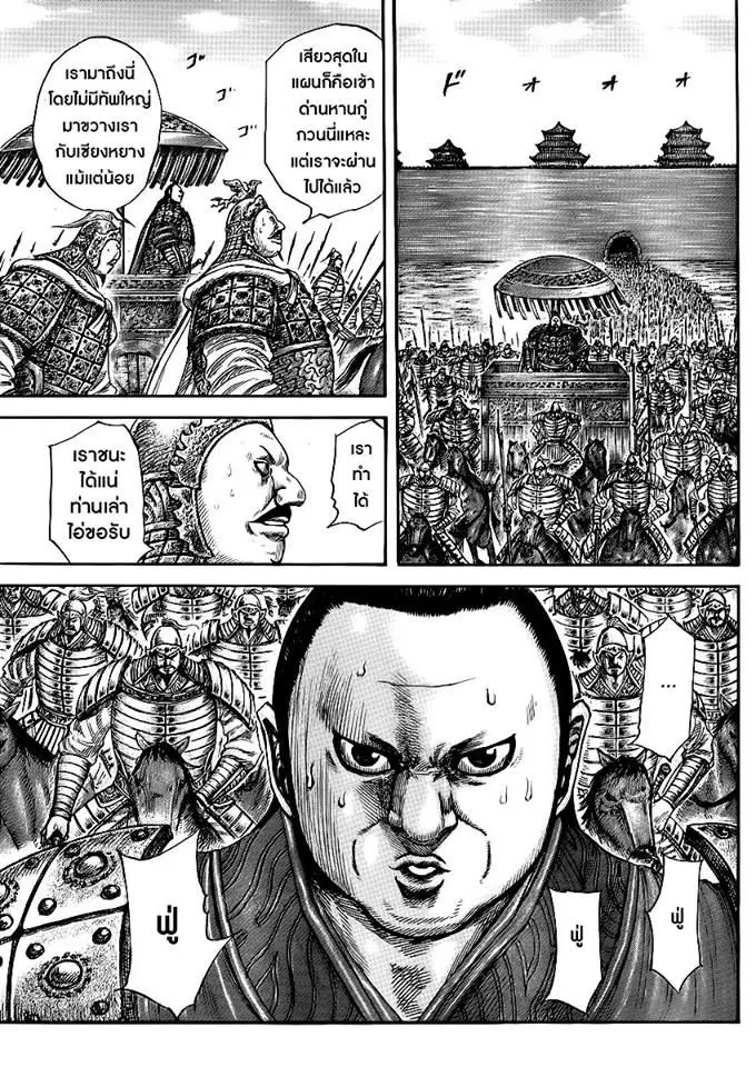 Kingdom ตอนที่ 413 หน้า 3
