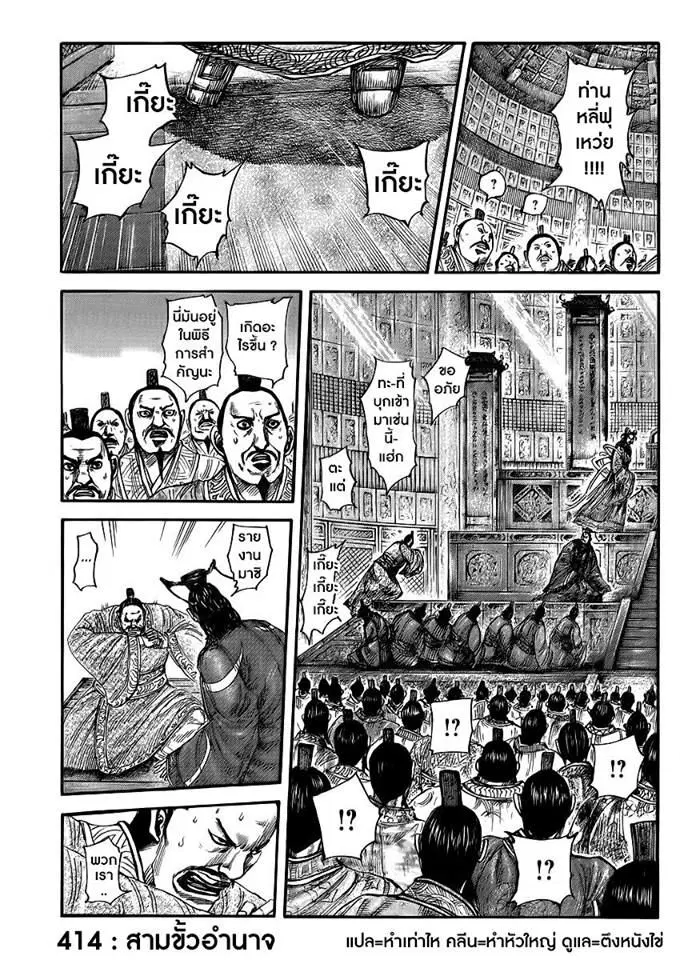 Kingdom ตอนที่ 414 หน้า 1