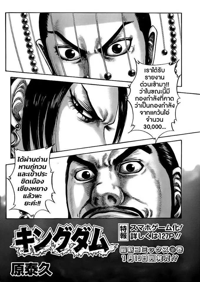 Kingdom ตอนที่ 414 หน้า 2