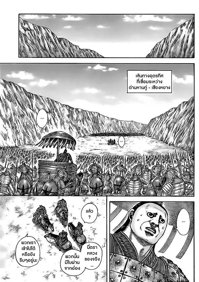 Kingdom ตอนที่ 414 หน้า 3
