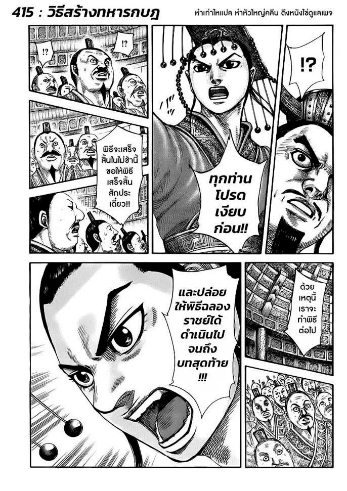 Kingdom ตอนที่ 415 หน้า 1