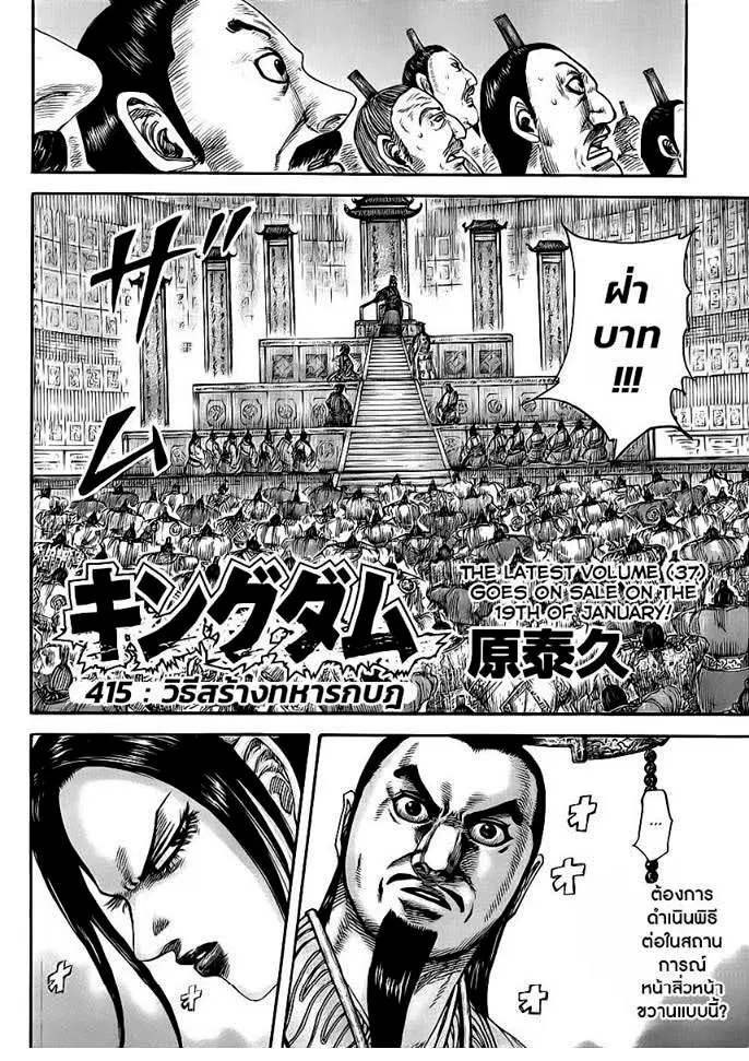 Kingdom ตอนที่ 415 หน้า 2