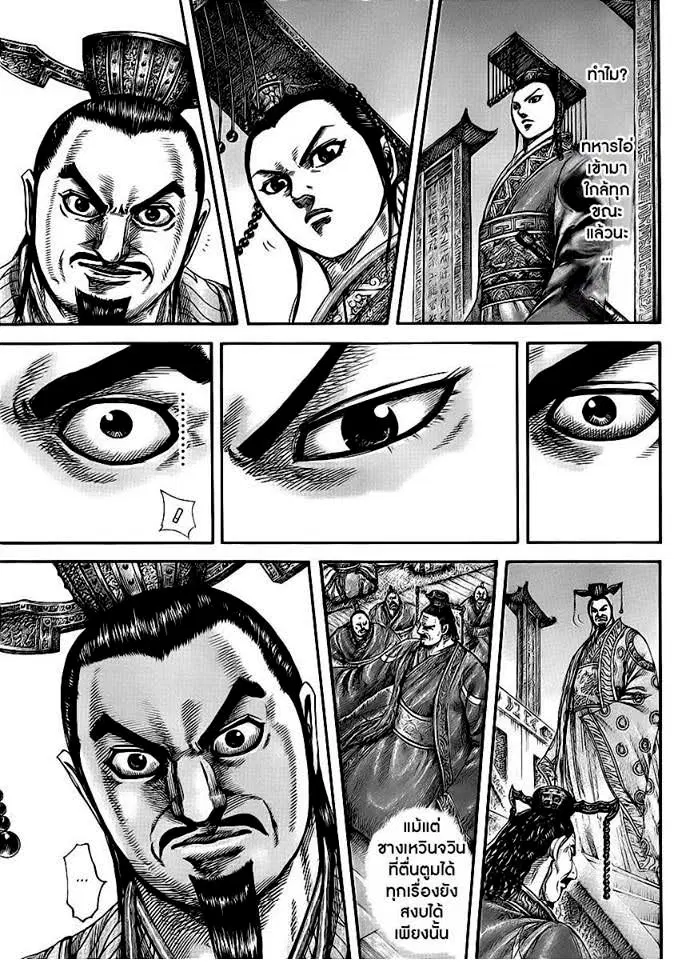 Kingdom ตอนที่ 415 หน้า 3