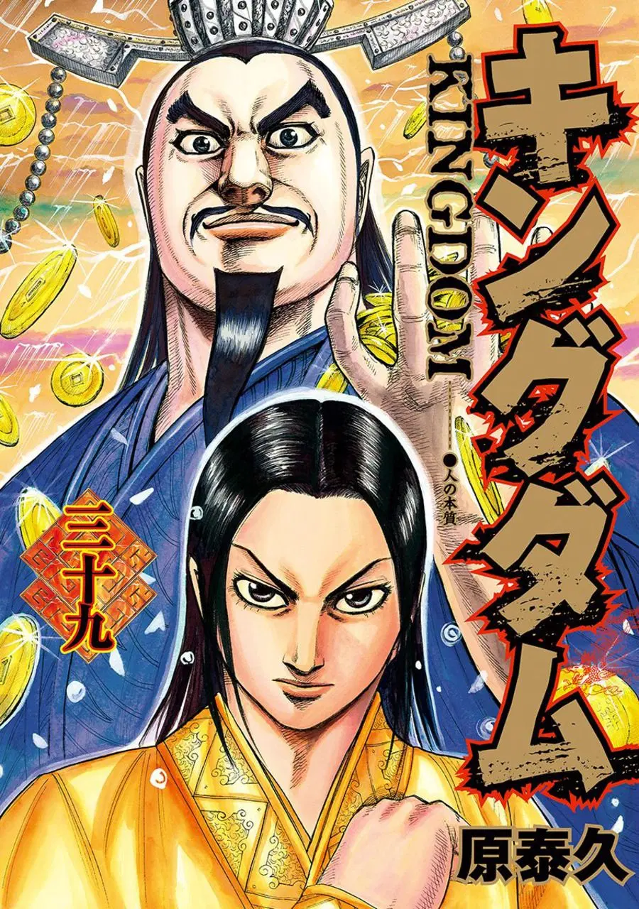 Kingdom ตอนที่ 416 หน้า 1