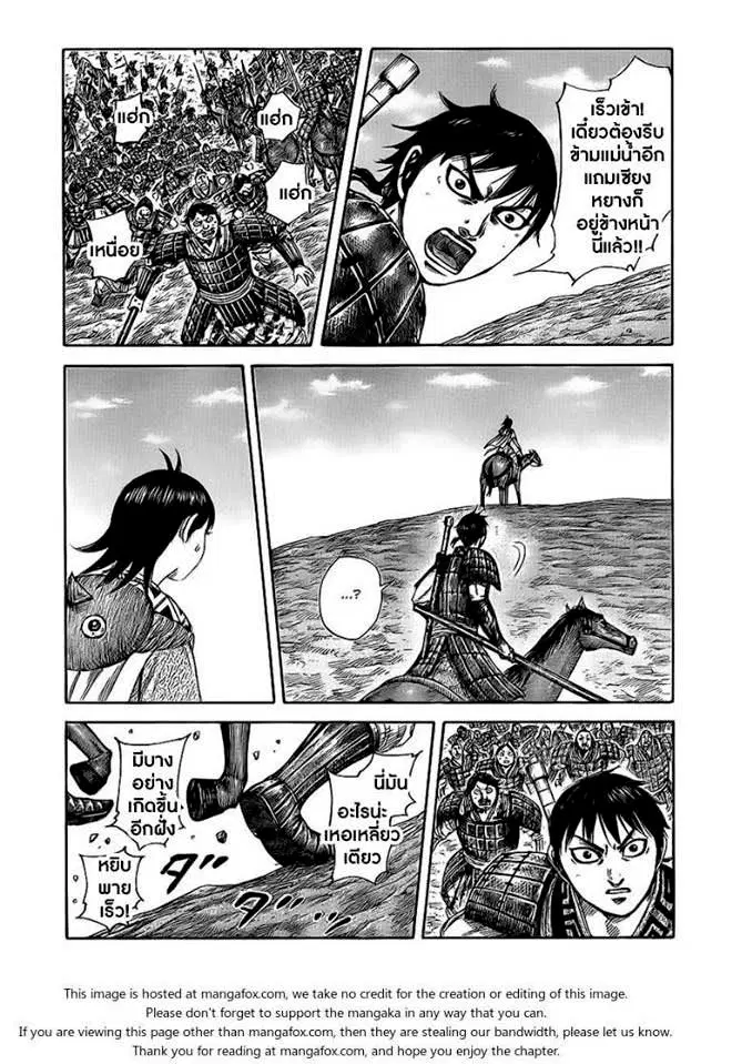 Kingdom ตอนที่ 416 หน้า 3
