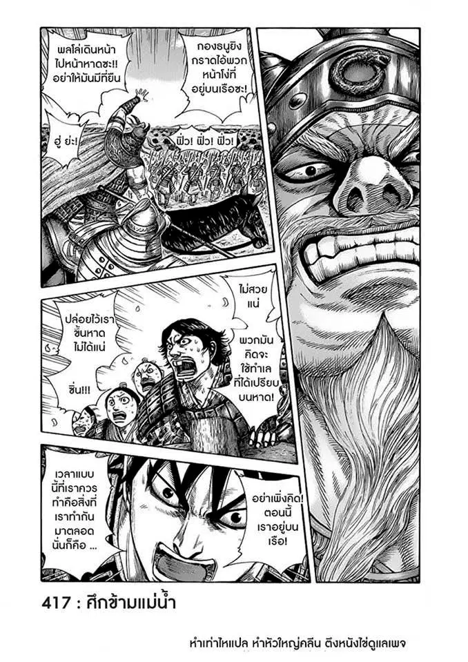 Kingdom ตอนที่ 417 หน้า 1