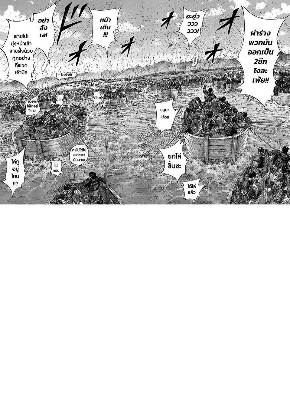 Kingdom ตอนที่ 417 หน้า 2