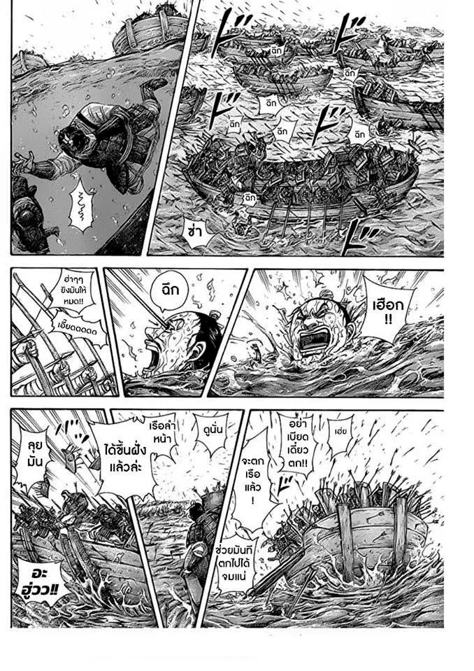 Kingdom ตอนที่ 417 หน้า 3