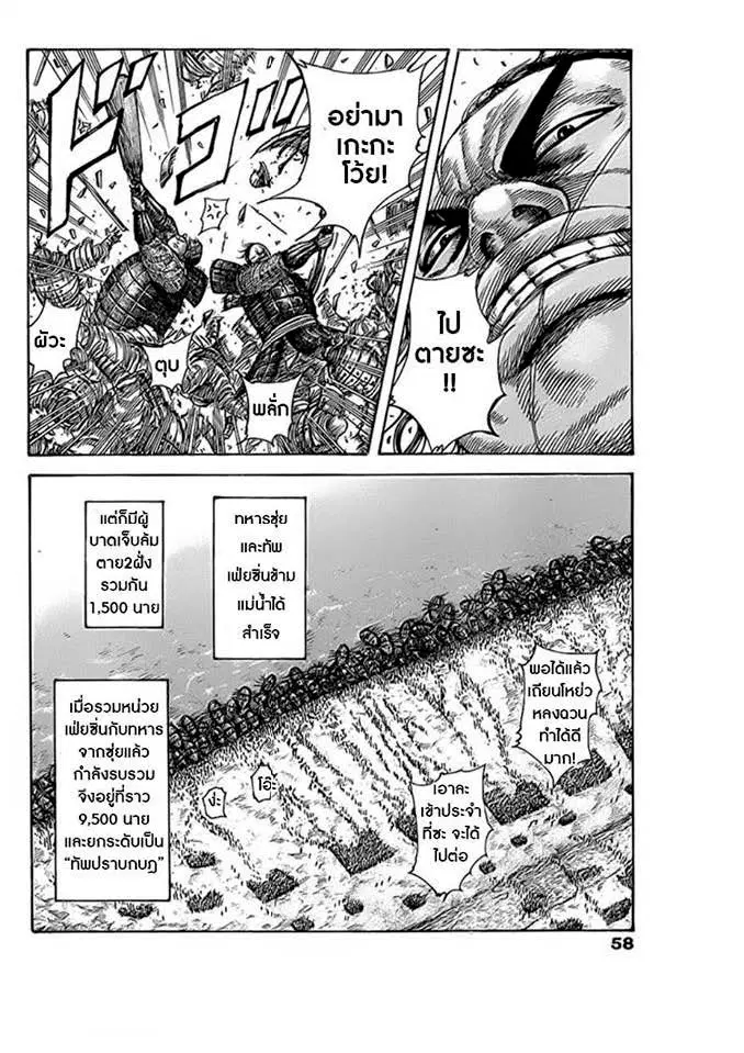 Kingdom ตอนที่ 418 หน้า 2
