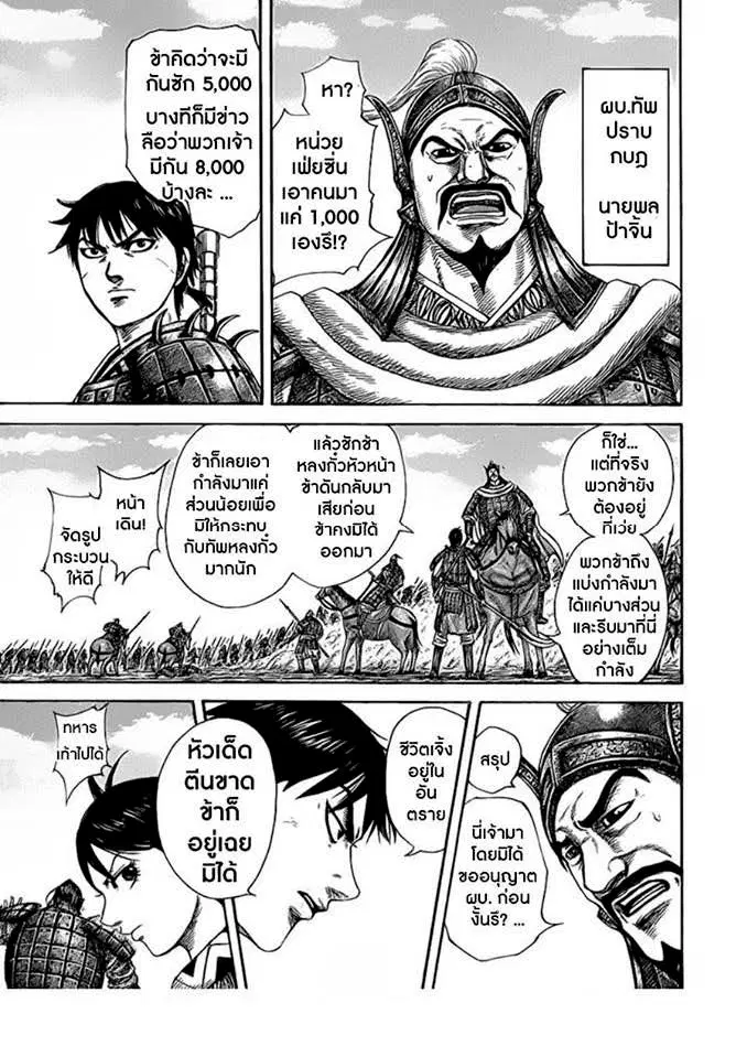 Kingdom ตอนที่ 418 หน้า 3