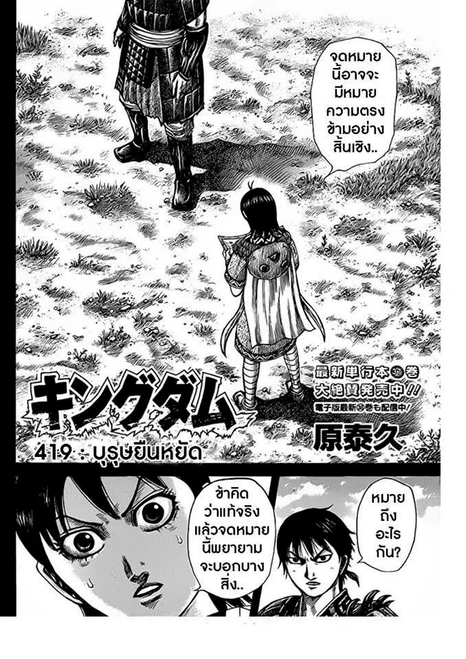 Kingdom ตอนที่ 419 หน้า 1