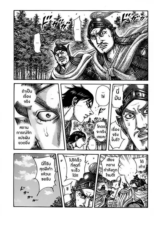 Kingdom ตอนที่ 419 หน้า 2
