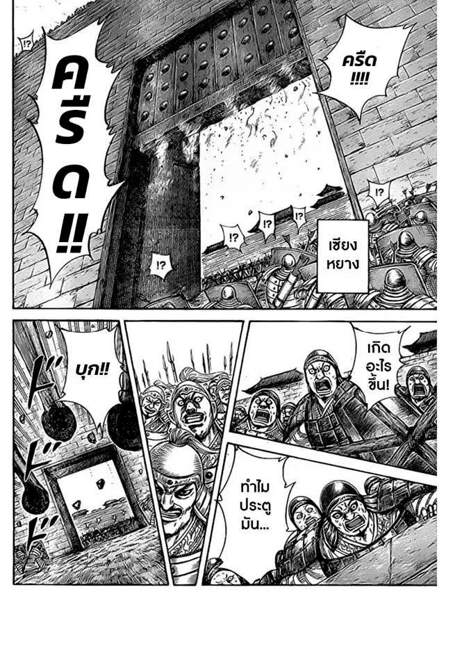 Kingdom ตอนที่ 419 หน้า 3