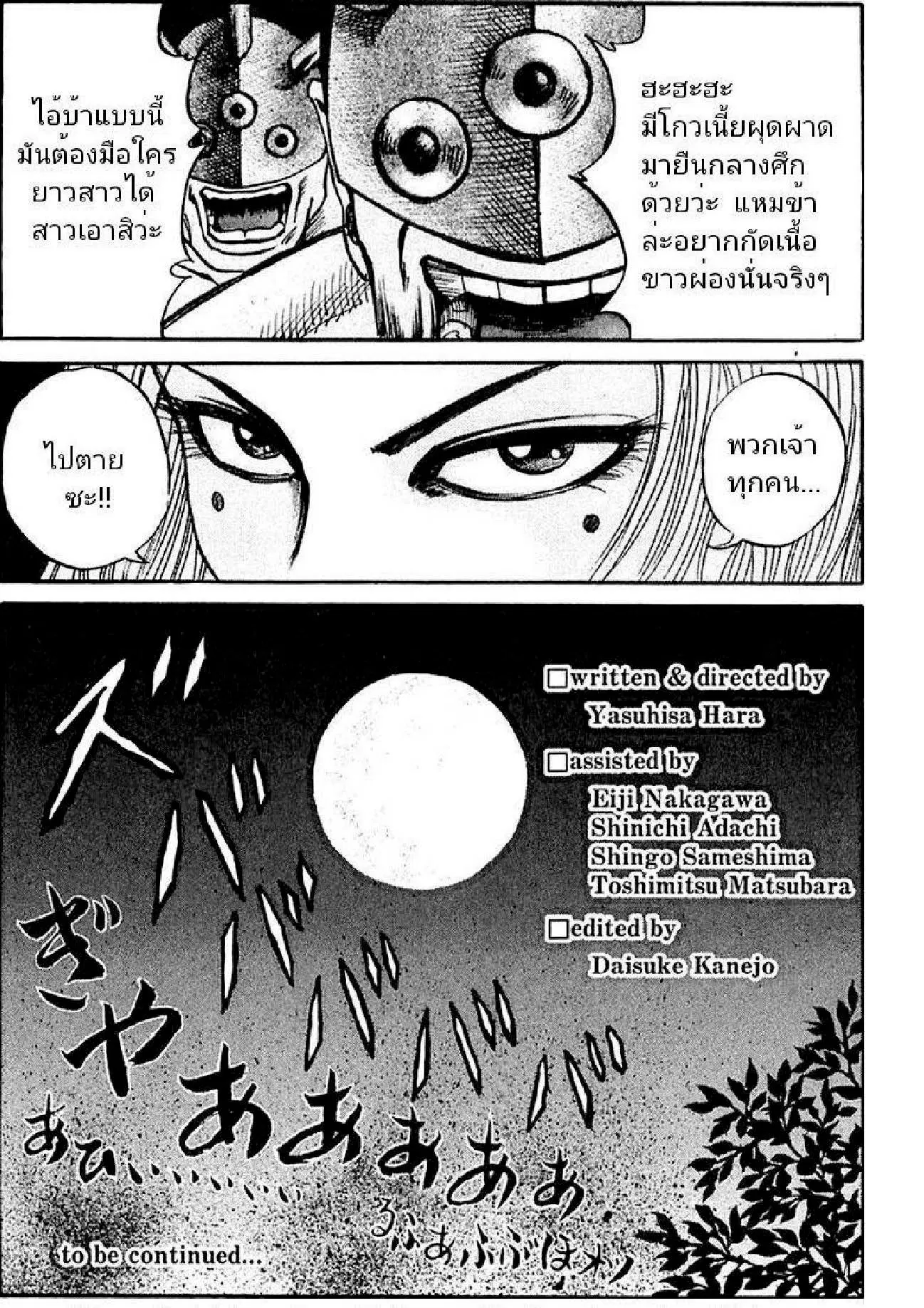 Kingdom ตอนที่ 42 หน้า 1
