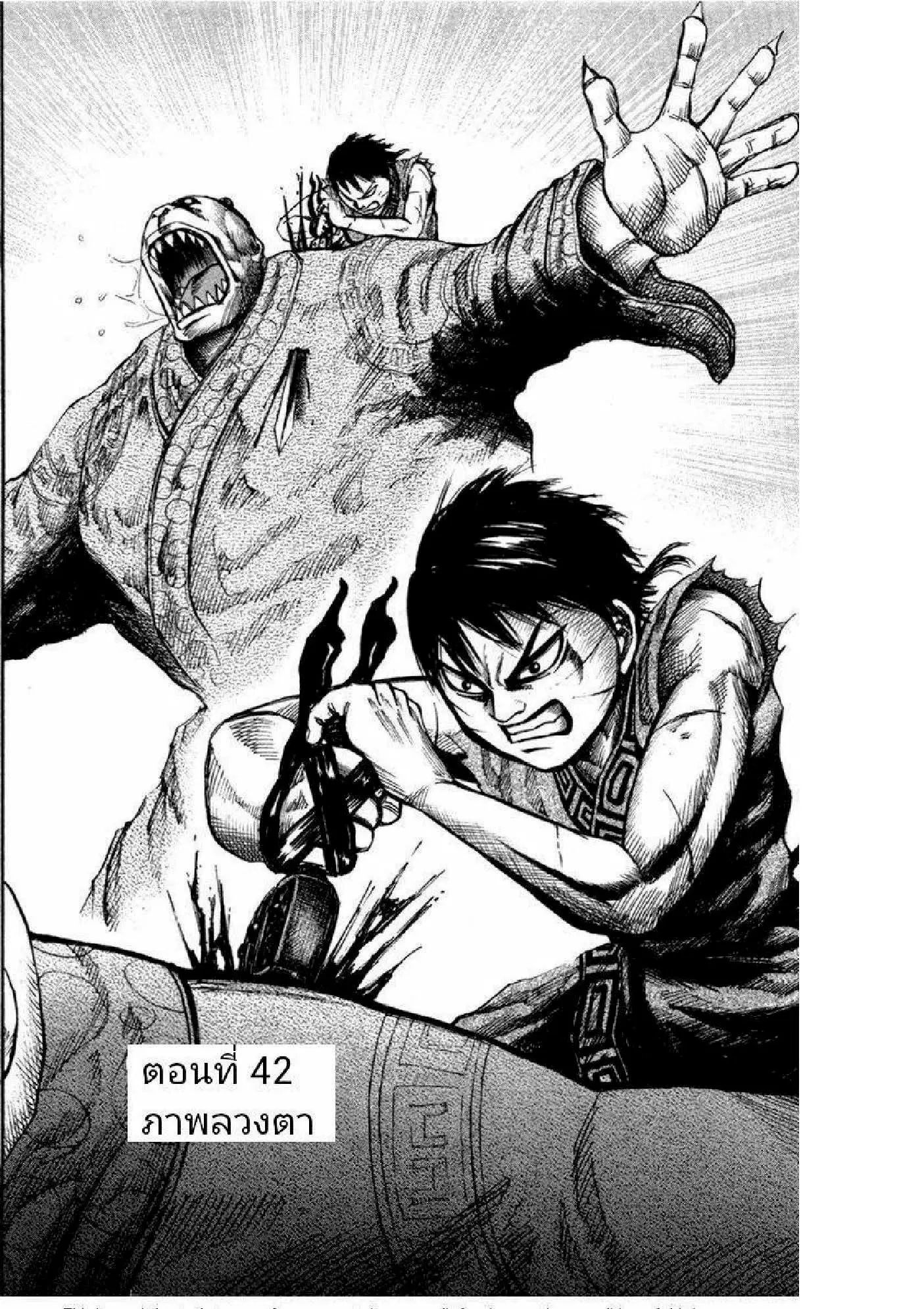 Kingdom ตอนที่ 42 หน้า 3