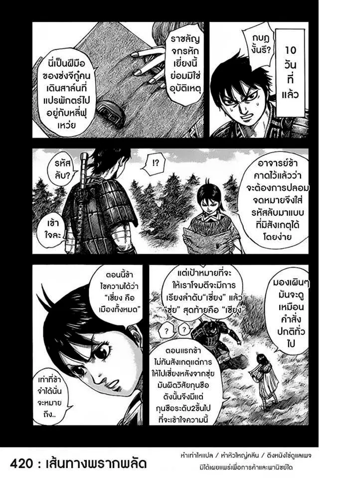 Kingdom ตอนที่ 420 หน้า 1