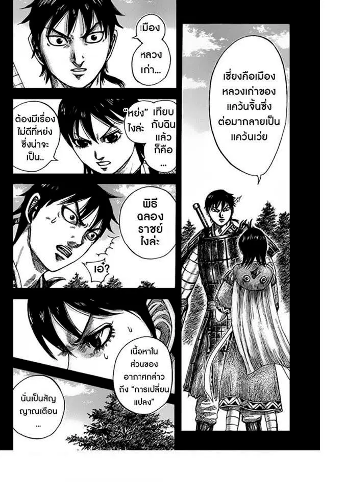 Kingdom ตอนที่ 420 หน้า 2
