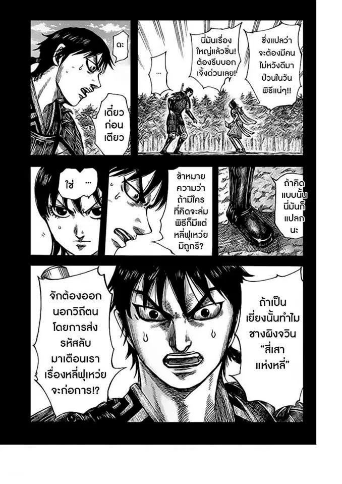Kingdom ตอนที่ 420 หน้า 3