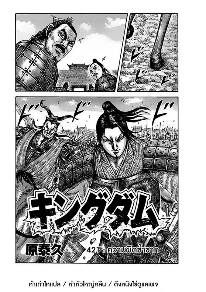 Kingdom ตอนที่ 421 หน้า 1
