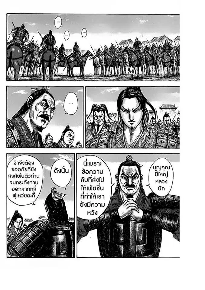 Kingdom ตอนที่ 421 หน้า 2
