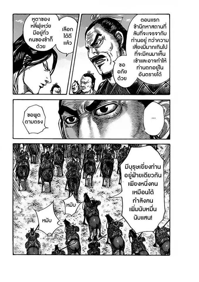 Kingdom ตอนที่ 421 หน้า 3