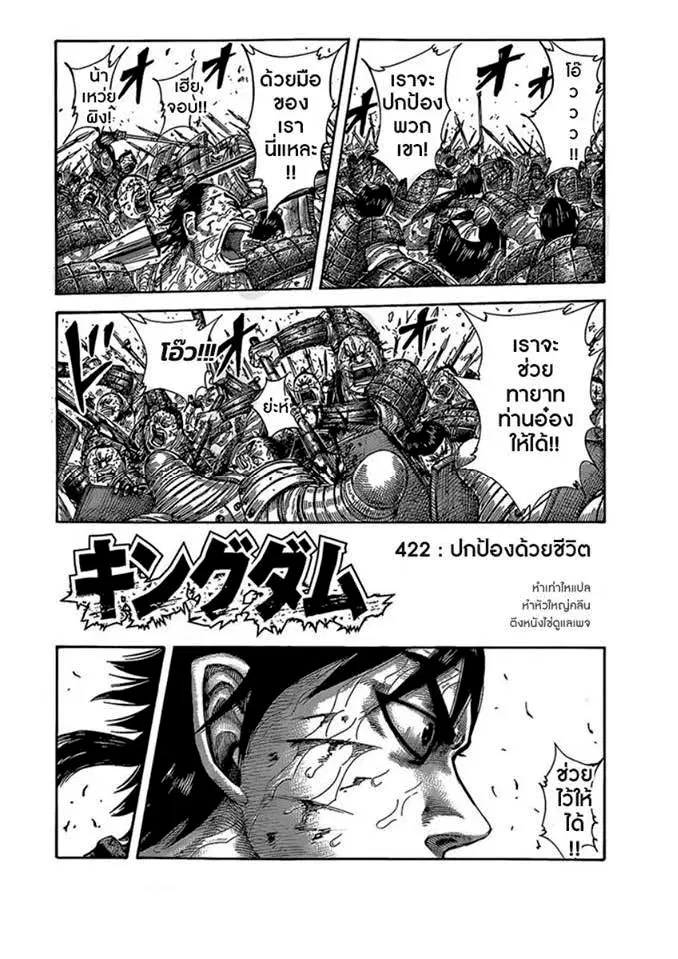 Kingdom ตอนที่ 422 หน้า 1