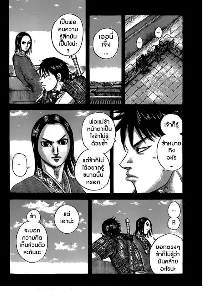 Kingdom ตอนที่ 422 หน้า 2