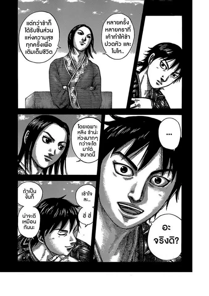 Kingdom ตอนที่ 422 หน้า 3