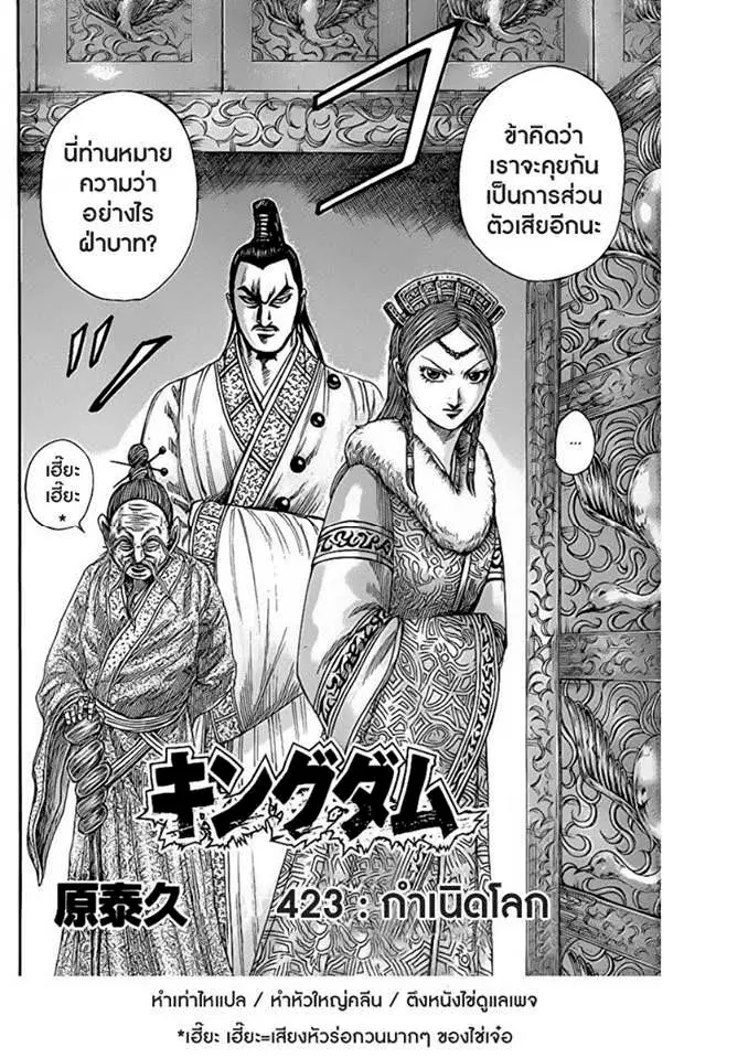 Kingdom ตอนที่ 423 หน้า 1