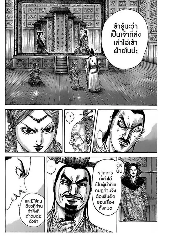 Kingdom ตอนที่ 423 หน้า 3