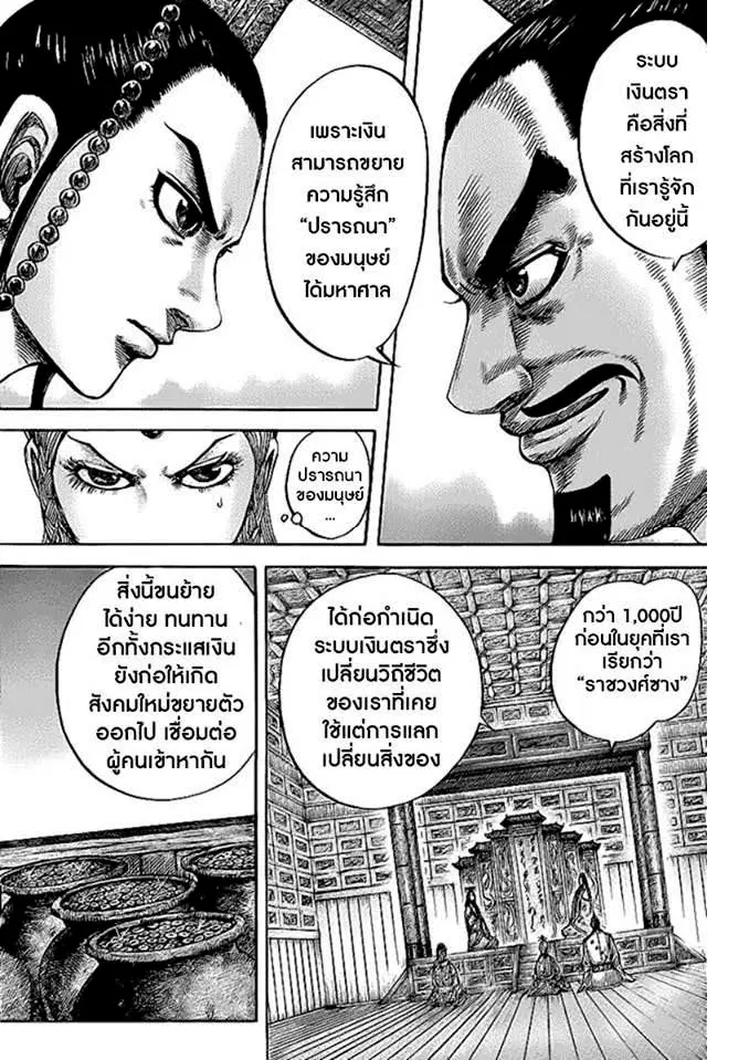 Kingdom ตอนที่ 424 หน้า 2