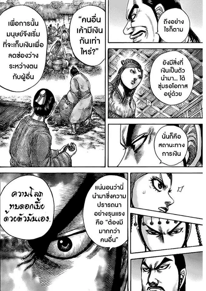 Kingdom ตอนที่ 424 หน้า 3